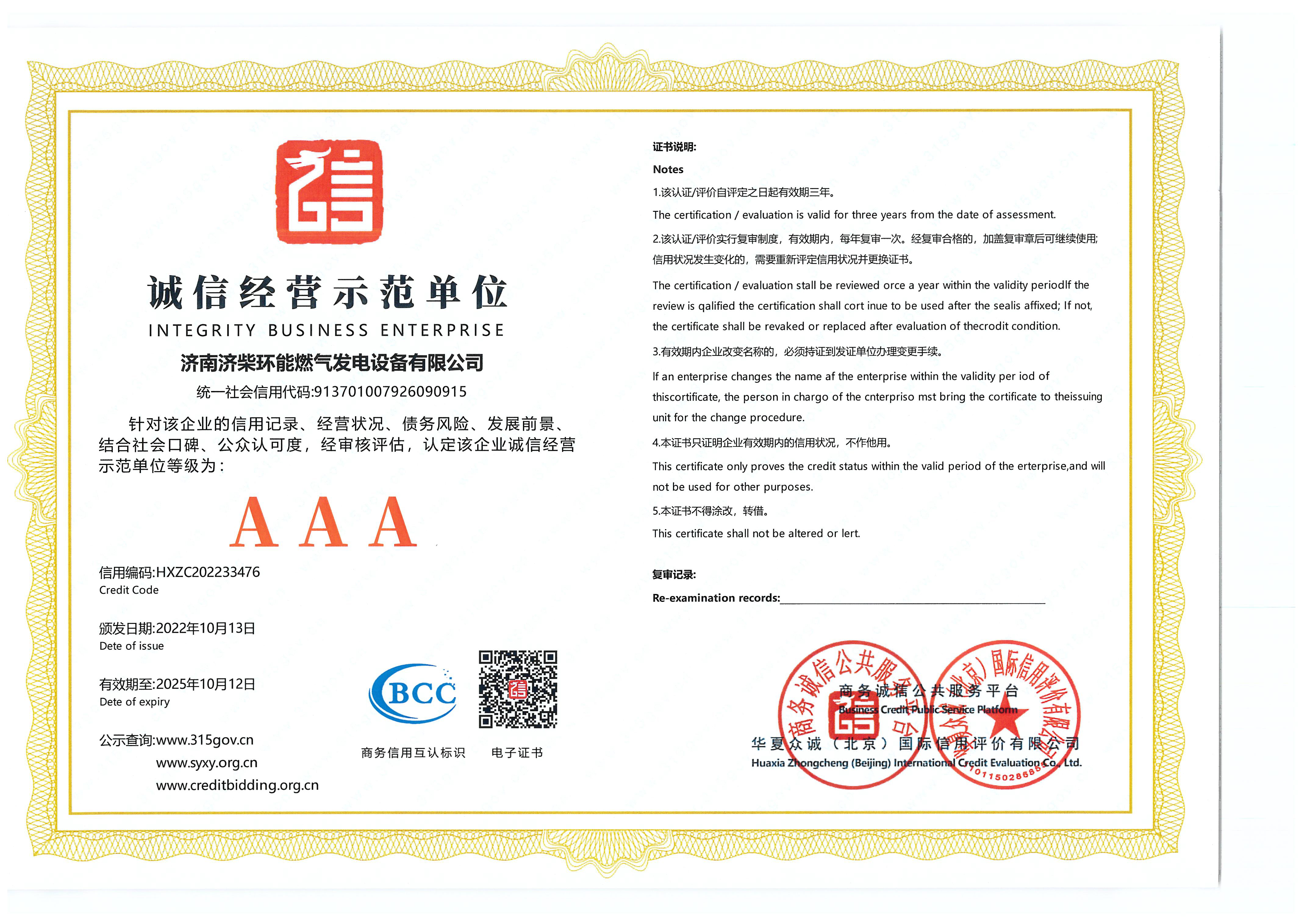 誠信經(jīng)營(yíng)示范單位