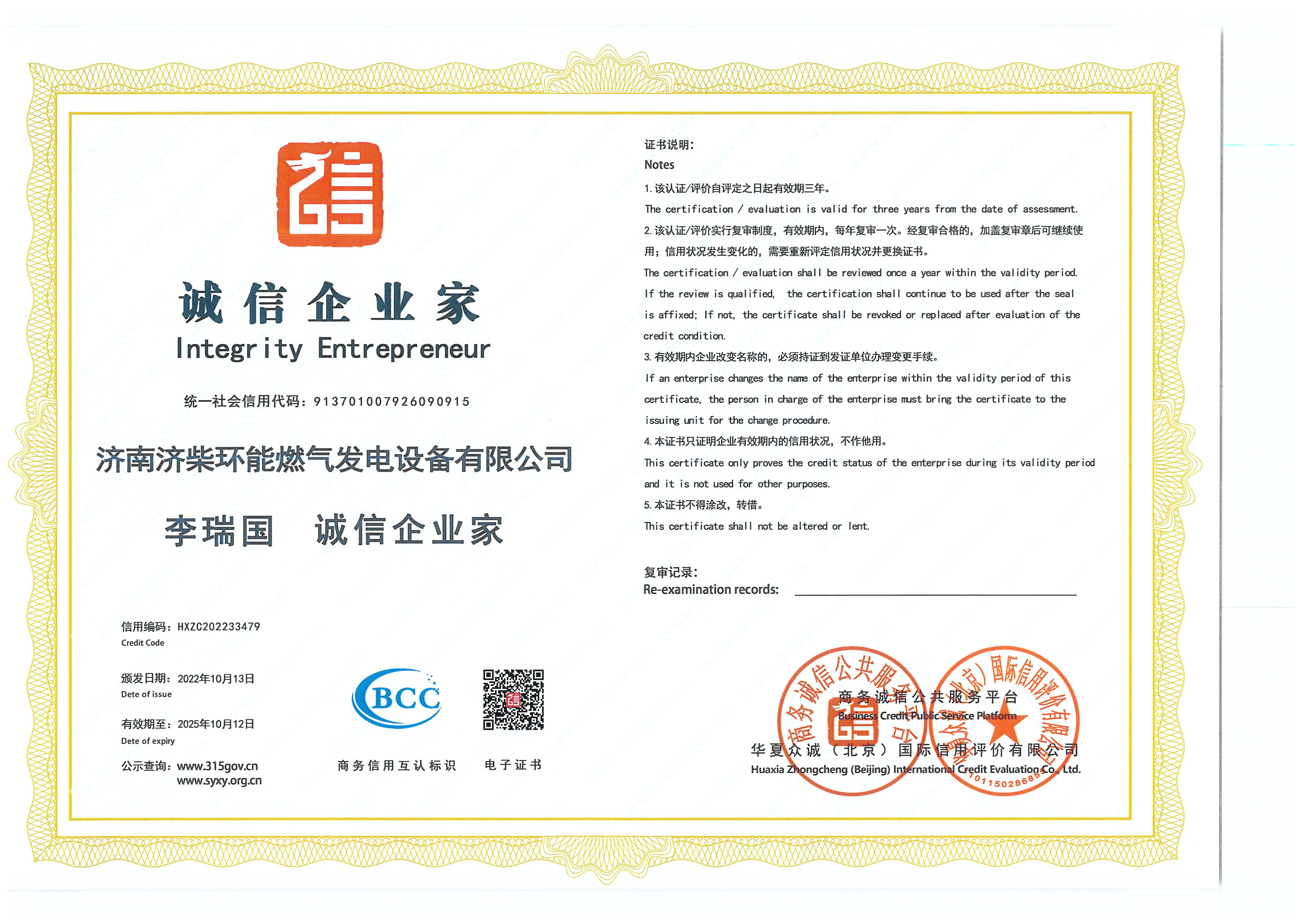 誠信企業(yè)家